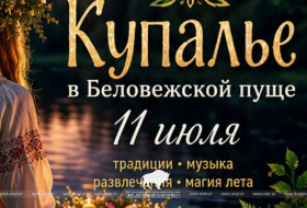  Купалье в Беловежской пуще — уже 11 июля! 