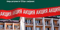Отдыхайте выгодно: бонусы для проживающих в Гостинице №2!