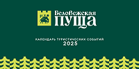 Календарь туристических событий на 2025г.